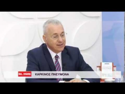 Καρκίνος Πνεύμονα